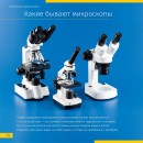 Микромир. Детская энциклопедия Levenhuk